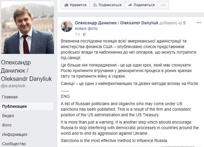 Кремлівська доповідь Мінфіну США - це більше, ніж попередження для РФ, - Данилюк 10