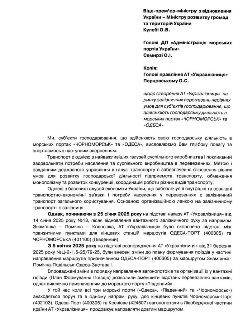 Порти "Одеса" та "Чорноморськ" поскаржилися на тарифи "Укрзалізниці"