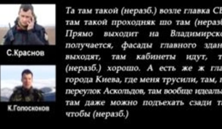 Грицак: Краснов із представником ГРУ РФ Голоскоковим планували теракти в Києві. ВIДЕО (Оновлено)