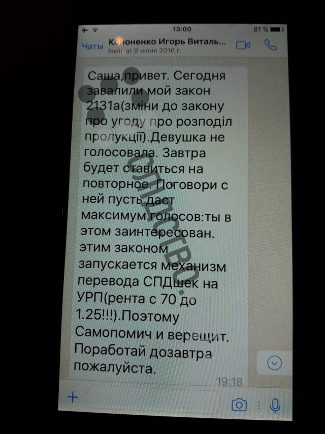 Переписка Онищенко о договоренностях между Тимошенко и Порошенко: Саша переговори с Юлей о поддержке 11