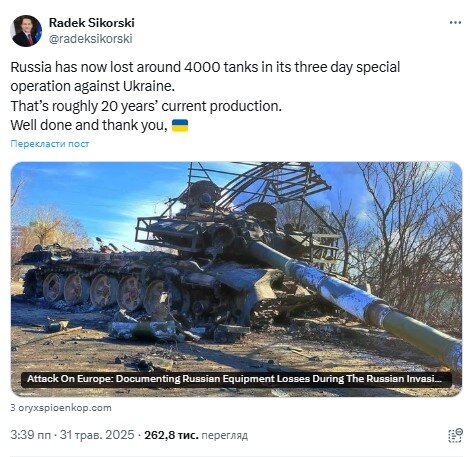 Сікорський про знищення танків РФ