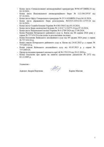 Портнов вимагає, щоб Кабмін видалив із сайту петицію про нього