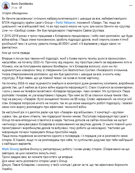 Подразделение БПЛА Павла Елизарова. Что о нем известно?