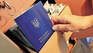 трудовая