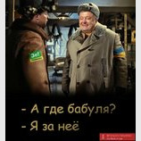 А где бабуля?