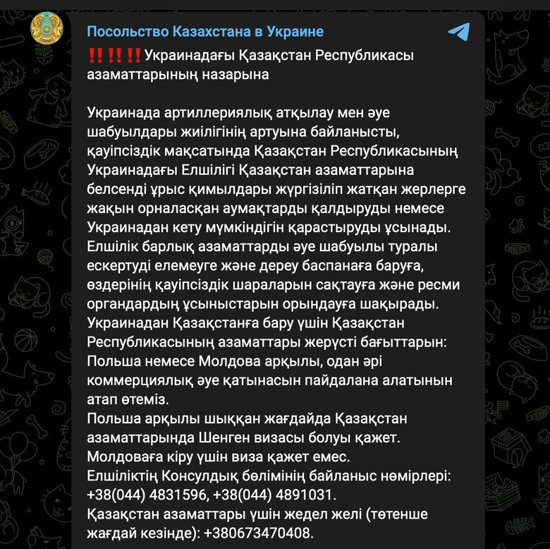 Посольство Казахстану в Україні закликає громадян залишити країну 20 листопада