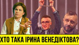 Проєкт "Без цензури": Хто така Ірина Венедіктова? ВIДЕО
