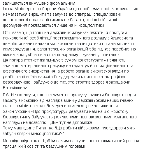 На психологическую реабилитацию участников АТО госбюджетом предусмотрено 109 млн грн, но нет нормативных документов для предоставления таких услуг, - Матиос 02