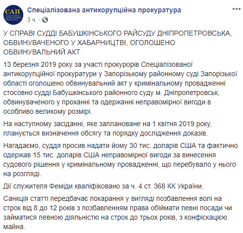 Прокуроры САП огласили обвинительный акт в деле судьи-взяточника Леонова, пойманного при получении $15 тыс. 01