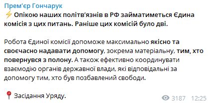 Кабмин утвердил создание единой комиссии для помощи украинским политузникам в РФ 01