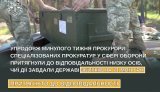 Збитки обороні на 71 мільйон: підозри по всій Україні