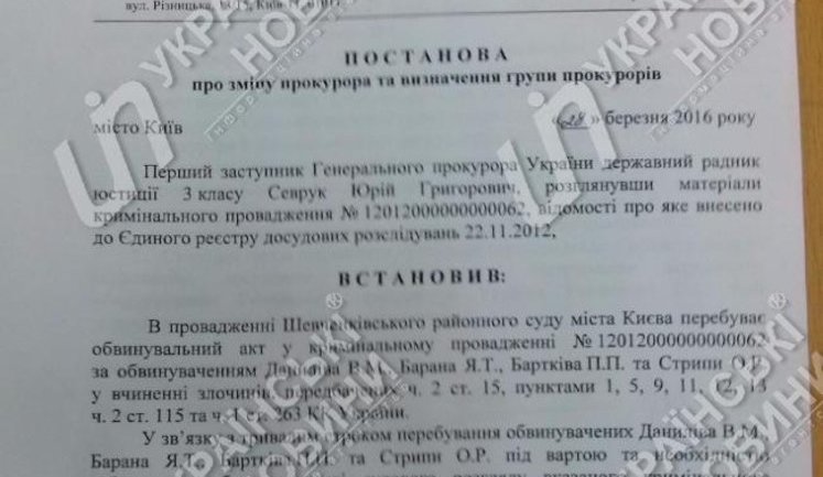 И.о. генпрокурора Севрук отозвал следователей накануне истечения срока ареста подозреваемых в заказном убийстве. ДОКУМЕНТ