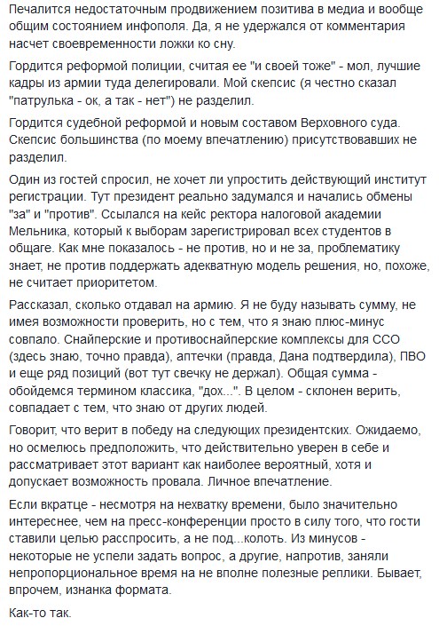 Блогер Трегубов розповів про закриту зустріч із Порошенком: Пишається реформою поліції, обіцяє нові посадки, вірить у перемогу на виборах 02 Блогер Трегубов розповів про закриту зустріч із Порошенком: Пишається реформою поліції, обіцяє нові посадки, вірить у перемогу на виборах 02