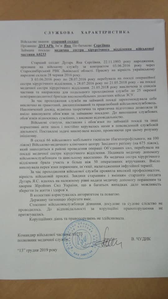 Грамотный, дисциплинированный и трудолюбивый военнослужащий, - характеристика с места службы подозреваемой в деле об убийстве Шеремета военной медсестры Дугарь 01