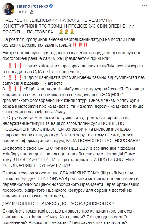 Зеленський пропонує Кабміну погодити призначення трьох голів ОДА, - Розенко 02