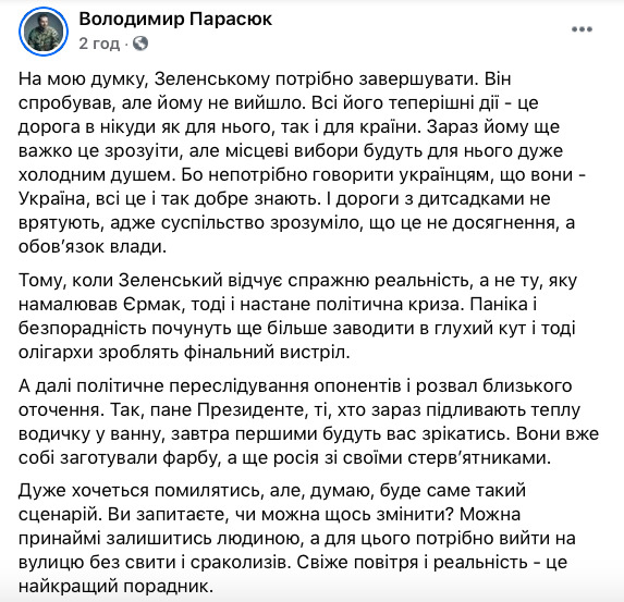 Парасюк: Зеленському потрібно завершувати, у нього не вийшло 01