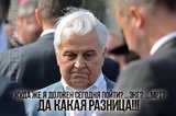Какая разница?