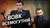 Глава ОАСК Вовк по договоренности с Дубинским незаконно закрыл выезд 150 чиновникам Порошенко, - записи НАБУ