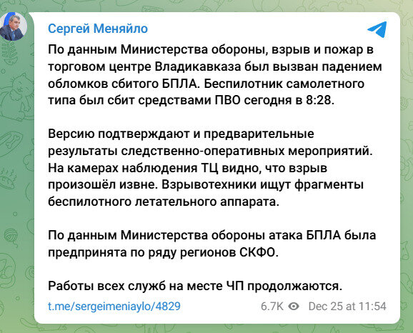 У Владикавказі загорівся ТЦК