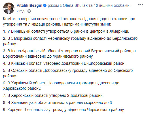 Комітет Ради вніс зміни щодо 9 областей у проєкт про нове районування, - слуга народу Безгін 01