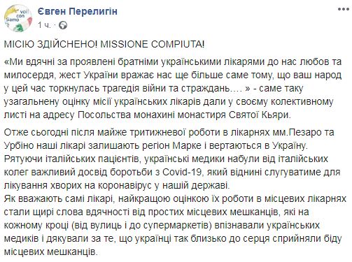 Спасая итальянцев, получили важный опыт: украинские врачи завершили 3-недельную миссию по борьбе с COVID-19 в Италии 05