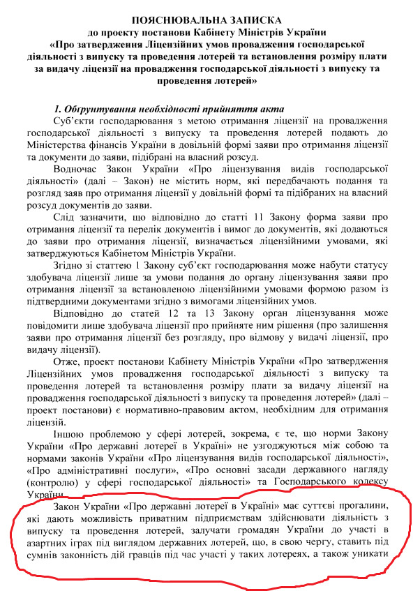 Данилюк особисто підписався під легалізацією лотерейної корупції, - Наші гроші 01
