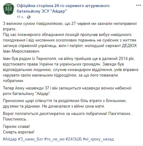 Сержант Айдара Иван Дедюх погиб 27 июня на Донбассе, - священник Андрей Любунь 02 Сержант Айдара Иван Дедюх погиб 27 июня на Донбассе, - священник Андрей Любунь 02