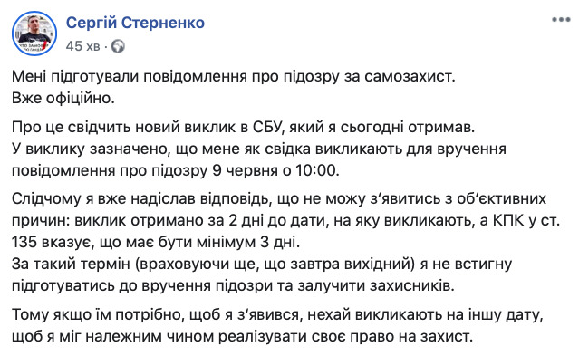 Стерненка викликають у СБУ для вручення підозри 02