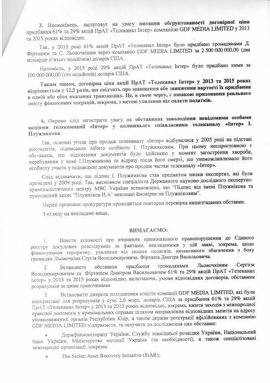 документ интер