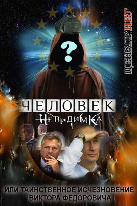 Невидимка