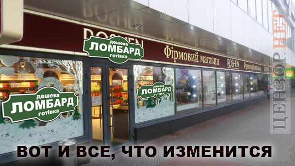 Неприкасаемые, битва за булаву, смена вывесок. Свежие ФОТОжабы от Цензор.НЕТ 02