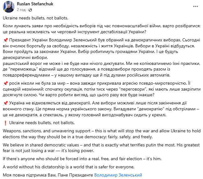 Стефанчук прокоментував вибори під час війни
