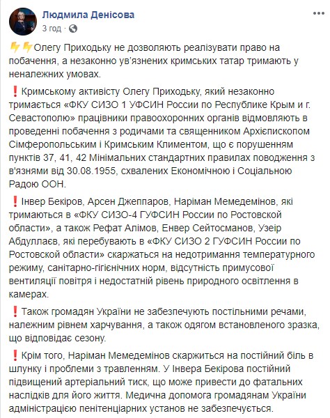 Росія утримує кримчан-політвязнів у неналежних умовах, - Денісова 01