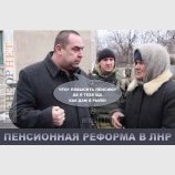 Пенсионная реформа