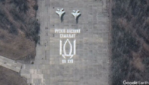 Послання "рускому ваєнному самальоту" на аеродромі Василькова та інші знакові місця повномасштабної війни на оновленій карті Google. ФОТОрепортаж