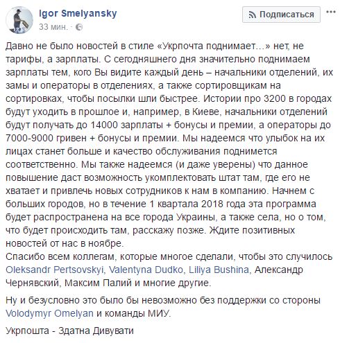 С сегодняшнего дня значительно поднимаем зарплаты, - глава Укрпочты Смелянский 01