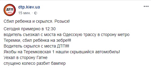 Водитель сбил ребенка на пешеходном переходе в Киеве и скрылся 02