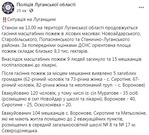 На Луганщині через пожежі перекрито рух у Станицю Луганську, - поліція 13 На Луганщині через пожежі перекрито рух у Станицю Луганську, - поліція 13