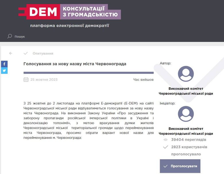 Мешканці Червонограда на Львівщині проголосували проти перейменування міста 01