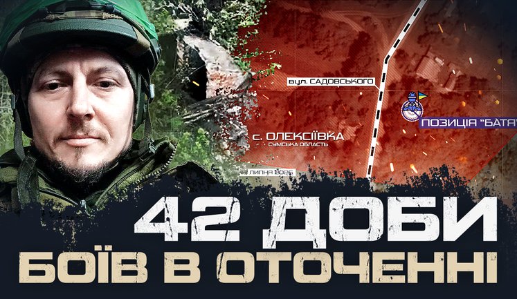 Позиція "Батя". 42 доби в оточенні - Любомир Мікало, 103-я окрема бригада ТРО. ВIДЕО
