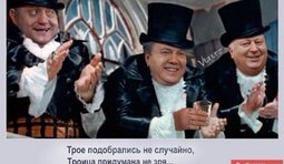 "ТРОЙКУ" ПОДОБРАЛИ НЕ СЛУЧАЙНО...
