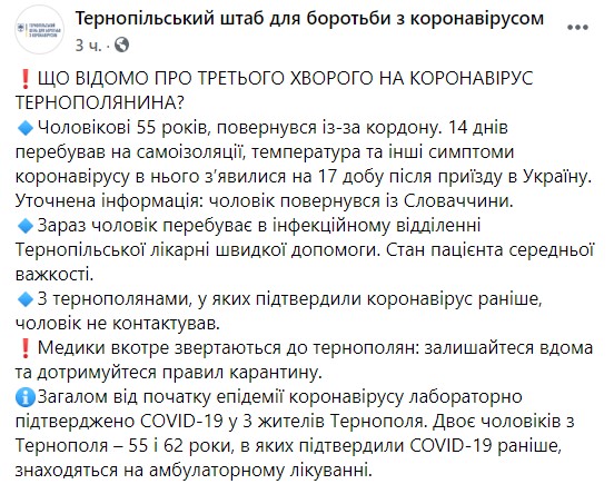 У зараженного COVID-19 мужчины из Тернополя симптомы появились на 17 сутки 01