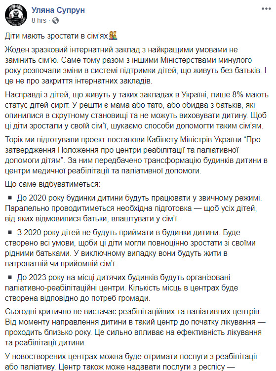 З 2020 року в Україні дітей не прийматимуть до дитбудинків, - Супрун 01