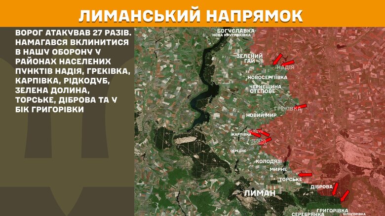 Ситуація на Лиманському напрямку за добу