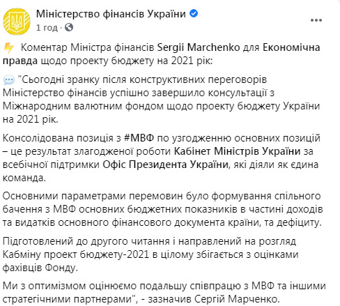 Мінфін передав проєкт Держбюджету-2021 на затвердження Кабміну, - Марченко 01