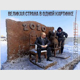 Величие в одной картинке