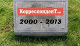 R.I.P. года: Курченко убил "Корреспондент"