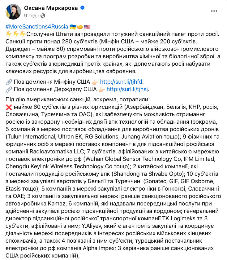 Маркарова про санкції США проти російського ВПК