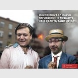 Какой пожар?
