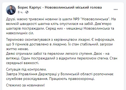 На шахті в Нововолинську обірвалася кліть: постраждали девять гірників 01
